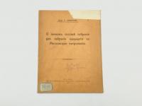 Проф. Н. Заозерский. О личном составе собрания для избрания кандидата на Московскую митрополию. 