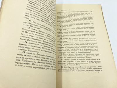  Опись книг библиотеки Московского Успенского собора. Москва, университетская тип., 1895 г.  Бумага.