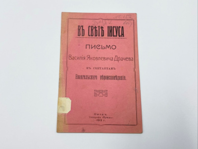 "Зноско В. И. (свящ. Владимир Зноско). Жизнь и чудеса святителя Павла (Конюскевича), митрополита Тобольского и Сибирского, нетленно почивающего в усыпальнице Великой церкви Киево-Печерской лавры."Киев, тип. Киево-Печерской Успенской лавры, 1908 г.  Бумага