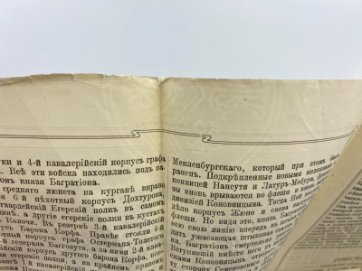 Проспект. Лейхтенбергский Г. Н. Бородинское сражение 26 августа 1812 г. Описание картины акад. проф. Имп. Акад. художеств Ф.А. Рубо. Положение сторон в 12 часов дня.