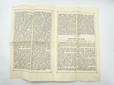 Проспект. Лейхтенбергский Г. Н. Бородинское сражение 26 августа 1812 г. Описание картины акад. проф. Имп. Акад. художеств Ф.А. Рубо. Положение сторон в 12 часов дня.