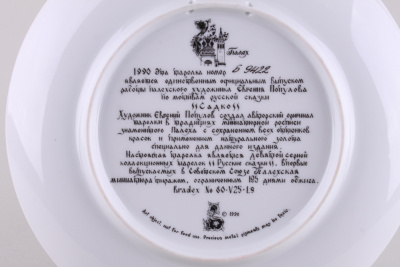 Декоративные тарелки с сюжетами из Русских сказок (в наличии 9 шт.). СССР,  Палех, Холуй, 1989-1990-е гг. Фарфор, деколь.