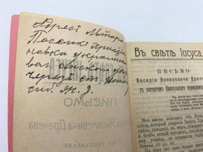 "Зноско В. И. (свящ. Владимир Зноско). Жизнь и чудеса святителя Павла (Конюскевича), митрополита Тобольского и Сибирского, нетленно почивающего в усыпальнице Великой церкви Киево-Печерской лавры."Киев, тип. Киево-Печерской Успенской лавры, 1908 г.  Бумага