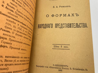 Конволют книг.  Лассаль Ф. Сущность конституции. Две речи и др. 1905, 1906 гг. Бумага.