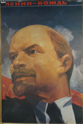 Агитационный советский плакат «Ленин-Вождь».  СССР. Издательство «Плакат», художник В. Кононов, 1989 год.  Бумага.