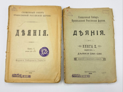 Деяния. Священный собор Православной Российской Церкви. Кн. 6, вып. 2; кн. 5; кн. 1, вып. 1; кн. 10, вып. 1.  Москва, издание Соборного Совета, 1918 г.   Бумага.