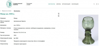 Набор рёмеров из 6 шт.  Зап. Европа, 18 век.  Зеленое стекло, выдувание, гутная техника.
