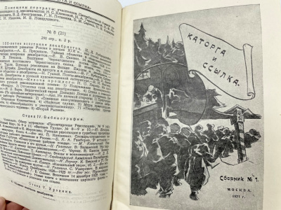 Каталог изданий 1921-1931 издательства Всесоюзного общества политкаторжан и ссыльно-поселенцев. Выпуск 10.  Москва, 1931 год. Бумага.
