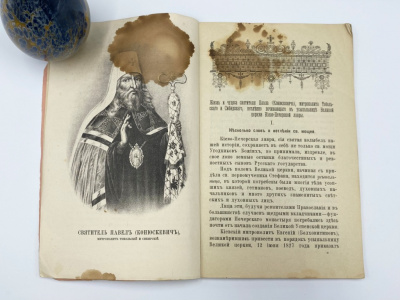 "Зноско В. И. (свящ. Владимир Зноско). Жизнь и чудеса святителя Павла (Конюскевича), митрополита Тобольского и Сибирского, нетленно почивающего в усыпальнице Великой церкви Киево-Печерской лавры."Киев, тип. Киево-Печерской Успенской лавры, 1908 г.  Бумага