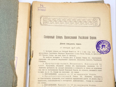 Деяния. Священный собор Православной Российской Церкви. Кн. 6, вып. 2; кн. 5; кн. 1, вып. 1; кн. 10, вып. 1.  Москва, издание Соборного Совета, 1918 г.   Бумага.