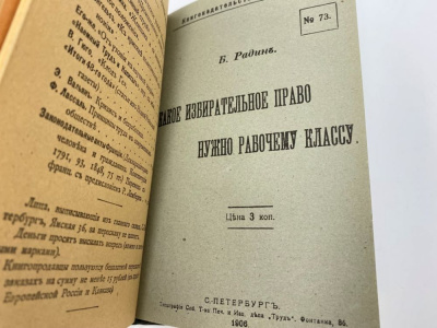 Конволют книг.  Лассаль Ф. Сущность конституции. Две речи и др. 1905, 1906 гг. Бумага.