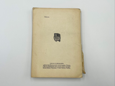 Каталог изданий 1921-1931 издательства Всесоюзного общества политкаторжан и ссыльно-поселенцев. Выпуск 10.  Москва, 1931 год. Бумага.