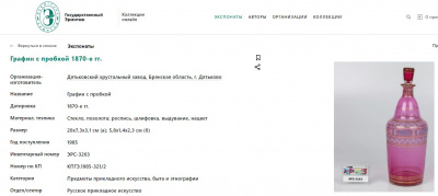 Штоф (графин) с поговоркой "Живи не скупись с друзьями веселись" в русском стиле.  Россия, Дятьковский хрустальный завод, 1870-1880-е гг.  Прозрачное стекло, выдувание, роспись эмалями и золотом.