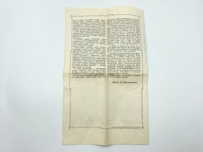Проспект. Лейхтенбергский Г. Н. Бородинское сражение 26 августа 1812 г. Описание картины акад. проф. Имп. Акад. художеств Ф.А. Рубо. Положение сторон в 12 часов дня.
