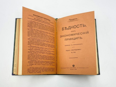 Конволют. 1. Боркгайм С. Движение чартистов. 1905 г. Санкт-Петербург. Книгоиздательство «Молот». Типография Товарищества «Народная польза». 2. Русова С. Ф. Как болгары добыли себе свободу. 1905 г. Ростов-на-Дону  и др.  Бумага.