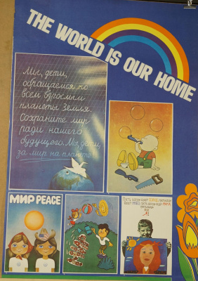 Большие советские агитационные плакаты.  СССР,  1980 - е гг. Бумага. 