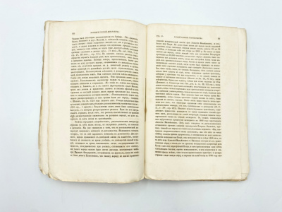 Тихонравов Н. Летописи русской литературы и древности. 1859. Книга 4. Москва, тип. Грачева и Комп, 1859-1863 гг.   Бумага.