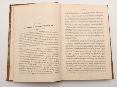 Вебб С., Кокс Х. 8-мичасовой рабочий день. Перевод и издание Д.Л. Муратова. 1893 год. Москва. Товарищество скоропечати Левенсон. Автограф В. Бонч-Бруевича.  Москва, 1893 год. 