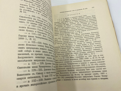 Петров Н.И. Описание рукописных собраний, находящихся в городе Киеве. Выпуск II, выпуск III.  Москва, Университетская тип., Выпуск II -  1897 г.  Выпуск III - 1904 г.  Бумага.