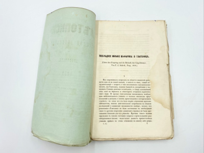 Тихонравов Н. Летописи русской литературы и древности. 1859. Книга 4. Москва, тип. Грачева и Комп, 1859-1863 гг.   Бумага.