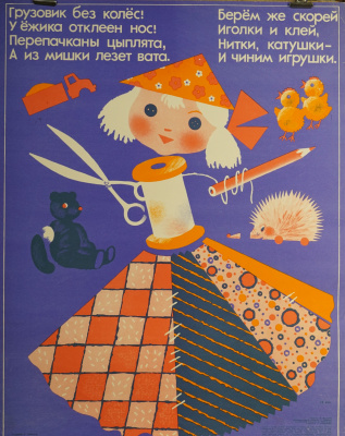 Детский плакат "Русская народная потешка" .  СССР, Москва. Изд. "Малыш", худ. Г. Лопатина, 1987 год.  Бумага.