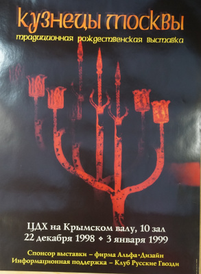 Советские афиши на разную тематику. СССР, 1980-е,1990-е гг. Бумага.