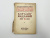 Каталог изданий 1921-1931 издательства Всесоюзного общества политкаторжан и ссыльно-поселенцев. Выпуск 10.  Москва, 1931 год. Бумага.