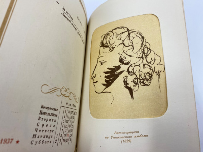 Даты (жизни и творчества А. С. Пушкина, автопортреты и табель-календарь на 1937 г.) Александр Пушкин 1799-1837. Тираж 300.  Москва, Изогиз, 1937 г.   Бумага.