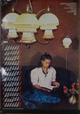Советские настенные календари.  СССР, тематические календари 1980-1990 - х годов.  Бумага.