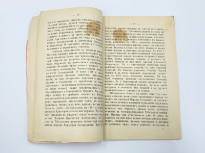 "Зноско В. И. (свящ. Владимир Зноско). Жизнь и чудеса святителя Павла (Конюскевича), митрополита Тобольского и Сибирского, нетленно почивающего в усыпальнице Великой церкви Киево-Печерской лавры."Киев, тип. Киево-Печерской Успенской лавры, 1908 г.  Бумага