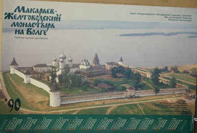 Советские настенные календари.  СССР, тематические календари 1980-1990 - х годов.  Бумага.