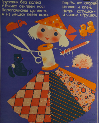 Детский плакат "Русская народная потешка" .  СССР, Москва. Изд. "Малыш", худ. Г. Лопатина, 1987 год.  Бумага.