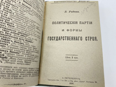 Конволют книг.  Лассаль Ф. Сущность конституции. Две речи и др. 1905, 1906 гг. Бумага.