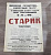 Афиша «Старик». Пьеса в 4-х действиях. Государственный Московский Камерный Театр. СССР, Москва, 1948 год. Бумага.